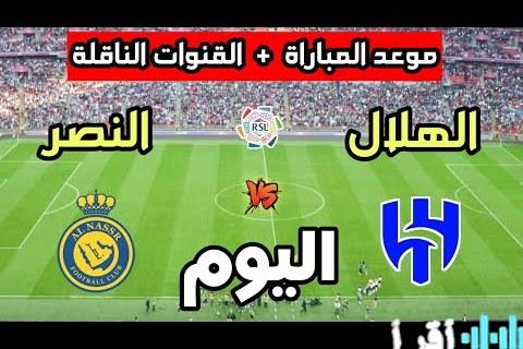 تردد قنوات ثمانية 2026 على نايل سات وعربسات وموعد مباراة الهلال والنصر اليوم