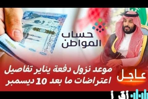 تفاصيل موعد إيداع حساب المواطن الدفعة 98 يناير 2026 وقيمة الدعم المالي المقرر