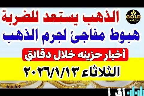 الذهب يتجاوز 7000 جنيه مساءً: تحليلات وتوقعات خبراء السوق