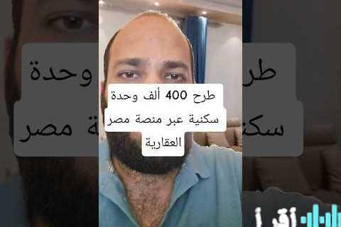 «فرصة سكنية جديدة» إطلاق 400 ألف وحدة إسكان اجتماعي بحلول 2026