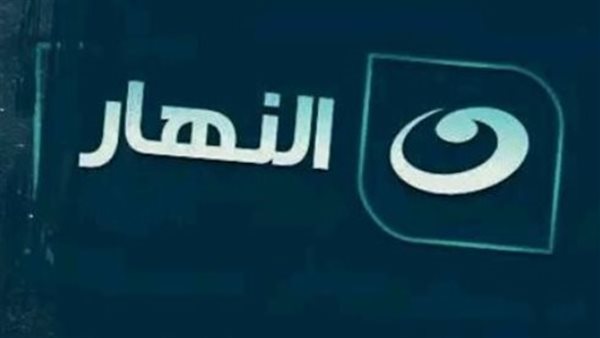 أحدث ترددات 2026 لاستقبال قنوات النهار بطريقة سهلة على جهازك الشخصي