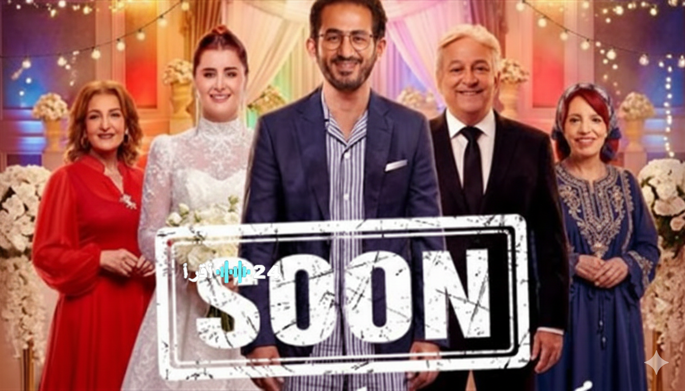 بمشاركة نجمة مفاجأة.. تفاصيل مسلسل أحمد حلمي الجديد «سنة أولى جواز» في رمضان 2026