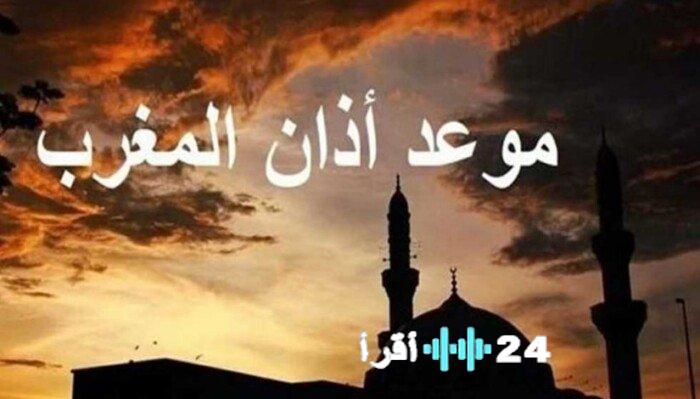 «بوصلتك الروحية اليوم» مواقيت الصلاة ليوم الإثنين 12 يناير 2026 الموافق 23 رجب إليك تفاصيل أذان المغرب