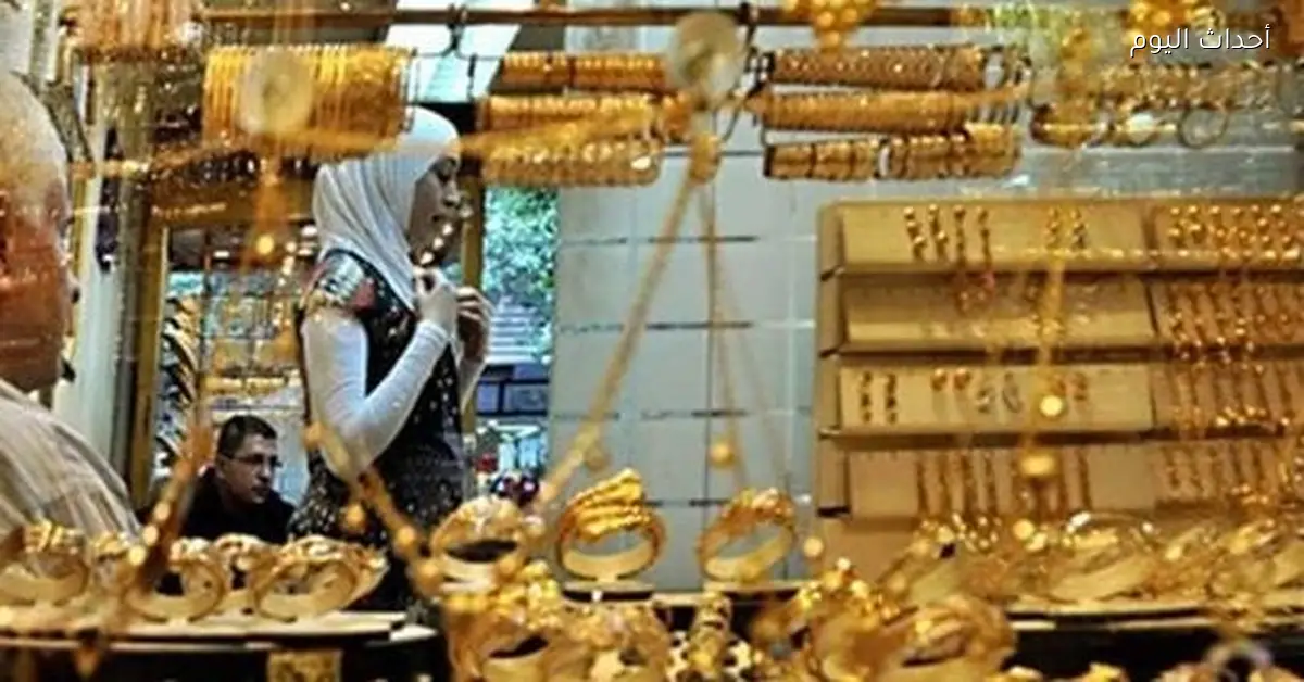 أسعار الذهب تواصل تغيرها اليوم في أسواق الصاغة