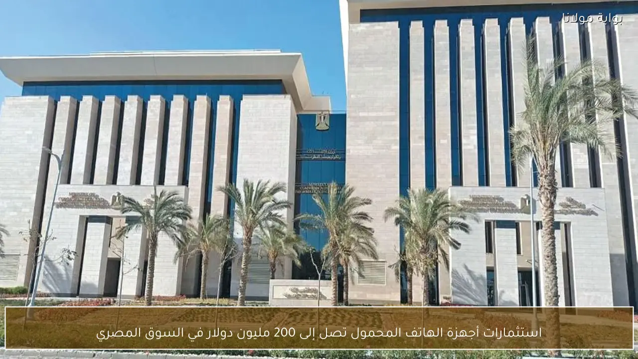 السوق المصري يستقبل 200 مليون دولار استثمارات في قطاع الهواتف المحمولة