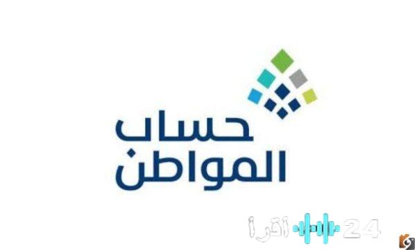 استحقاق مكيفات حساب المواطن لعام 1447