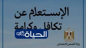 استعلام تكافل وكرامة لشهر يناير 2026 مع خطوات تحديث البيانات وتفادي إيقاف الدعم