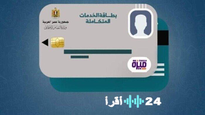 خطوات التقديم للحصول على بطاقة الخدمات المتكاملة لأول مرة