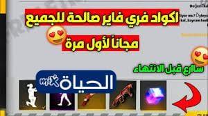 الحياة مكس تكشف عن مكافآت وشدات حصرية غير مسبوقة لجميع اللاعبين