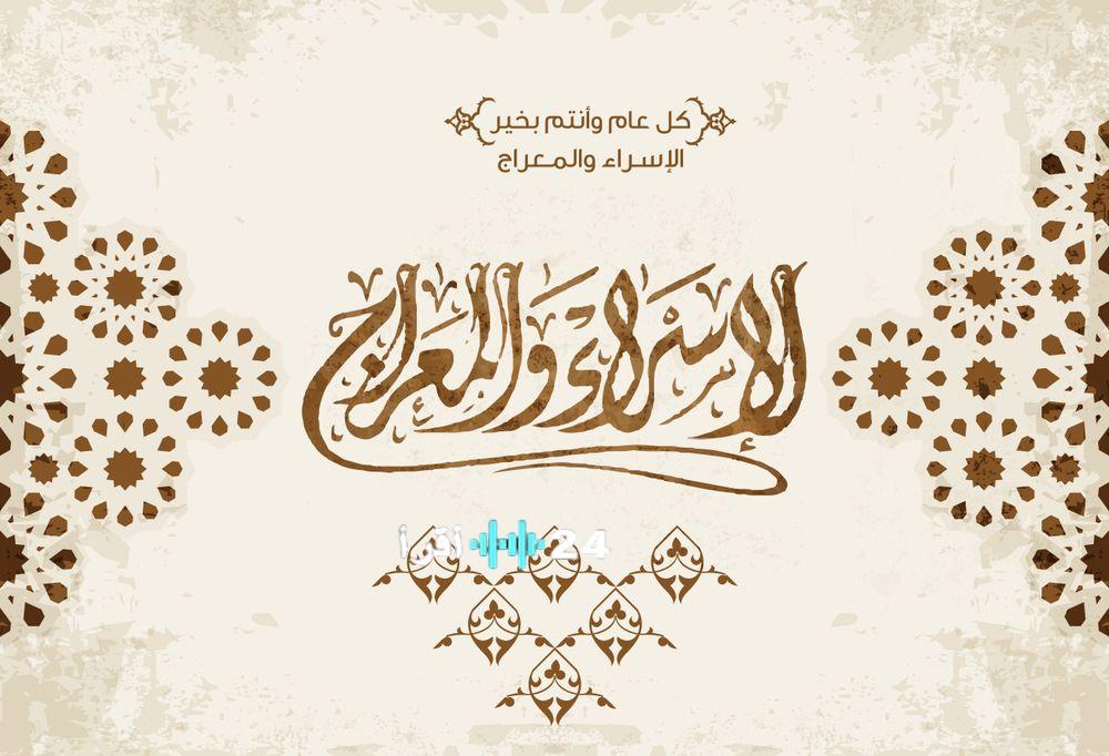 أدعية مستجابة تزامناً مع ليلة الإسراء والمعراج لعام 2026/1447 وتحقيق الدعاء – كورة اكستريم