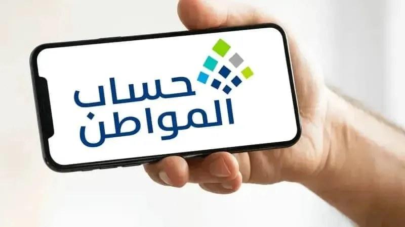 إيداع دعم حساب المواطن لدفعة فبراير الخميس المقبل