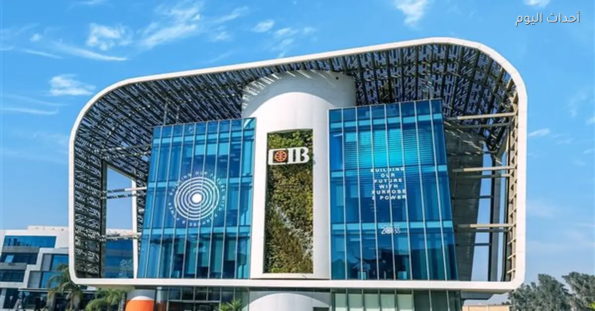 «تميُّز في التقارير المستدامة» الرقابة المالية تكرّم البنك التجاري الدولي لدوره البارز في المسؤولية الاجتماعية