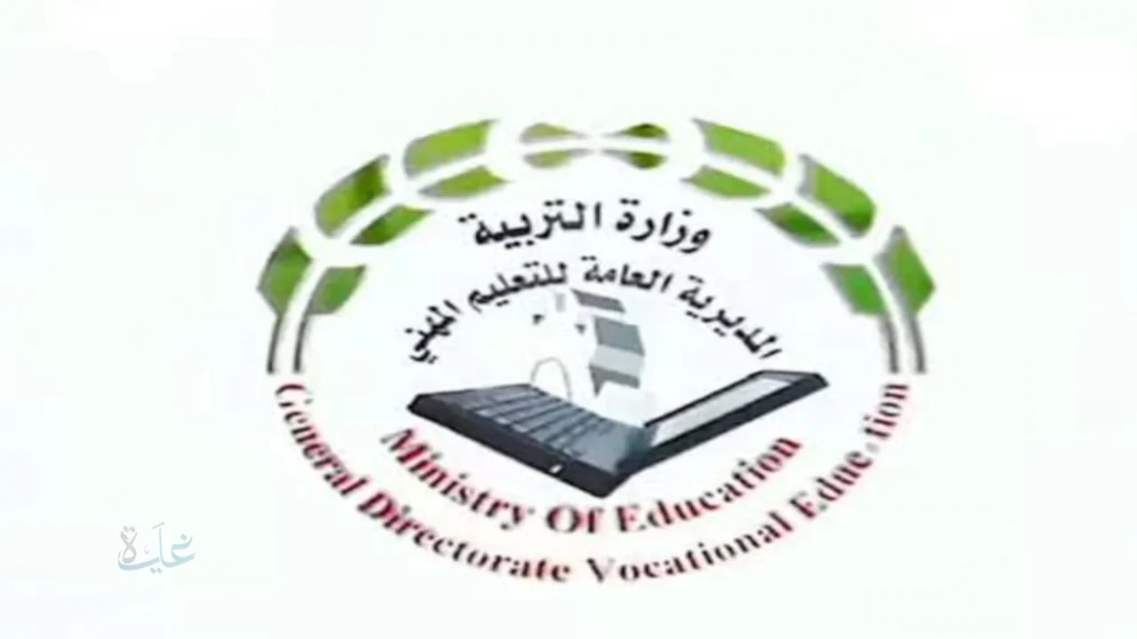 المديرية العامة للتعليم المهني في العراق تكشف عن جدول الامتحانات التمهيدية لعام 2026 لكافة التخصصات