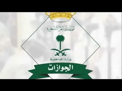 الجنسيات المعفاة من رسوم المرافقين لعام 2026 في السعودية مع قائمة شاملة ومحدثة