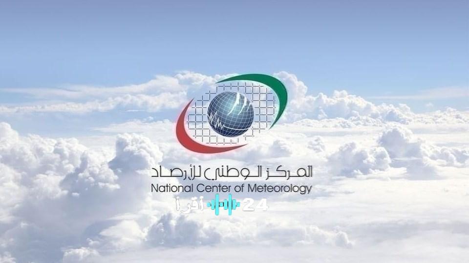 الأرصاد تحذر من تأثير موجة باردة على عدة مناطق خلال الأيام القادمة