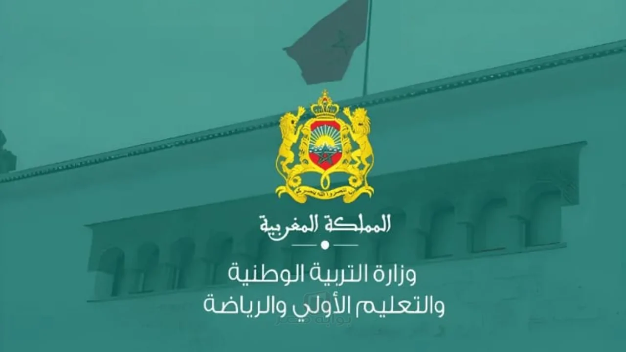 النتائج النهائية لمباراة التعليم 2025 لكافة الجهات متاحة بصيغة PDF على men.gov.ma مع نشر لوائح الناجحين لدورة نونبر 2025-2026