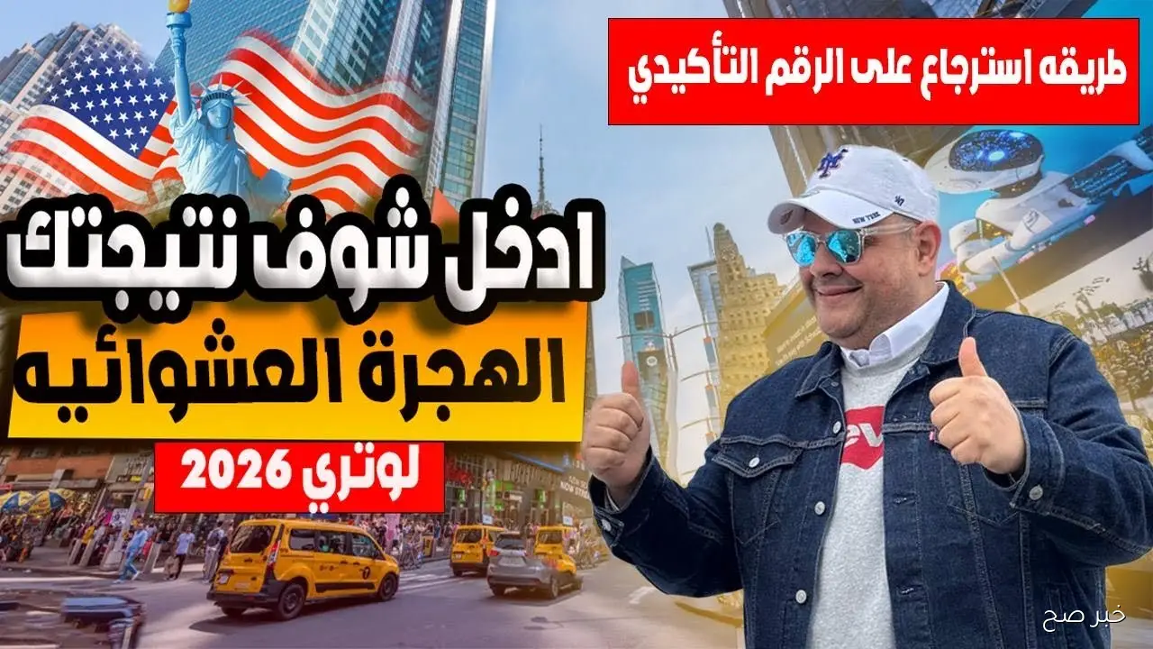 موقع الحكومة الأمريكية يعلن انطلاق التقديم الرسمي لبرنامج الجرين كارد 2025 للهجرة العشوائية