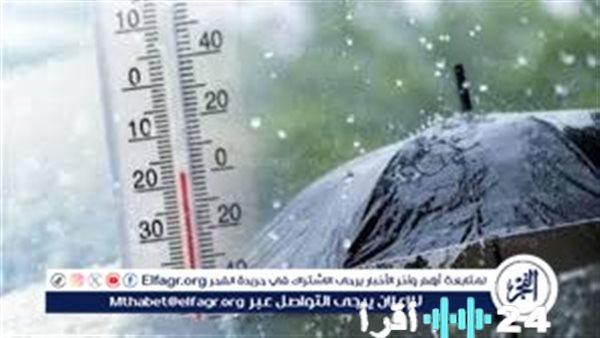 انخفاض درجات الحرارة يوم الأحد 18 يناير 2026 مع توقعات بشبورة كثيفة وأمطار
