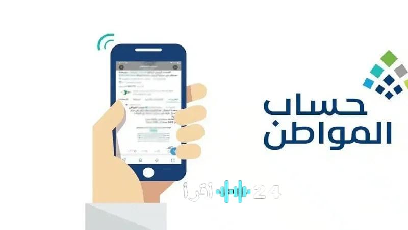 كيف تقدم اعتراض الأهلية في حساب المواطن بعد إعلان دفعة فبراير عبر البوابة الإلكترونية