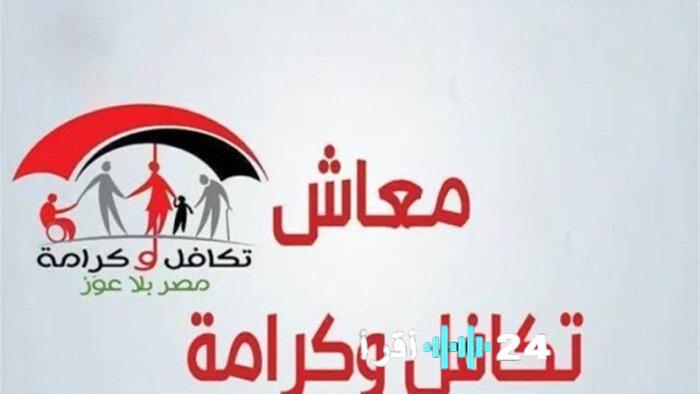 تحديد موعد صرف معاش تكافل وكرامة لشهر فبراير 2026 للمستفيدين