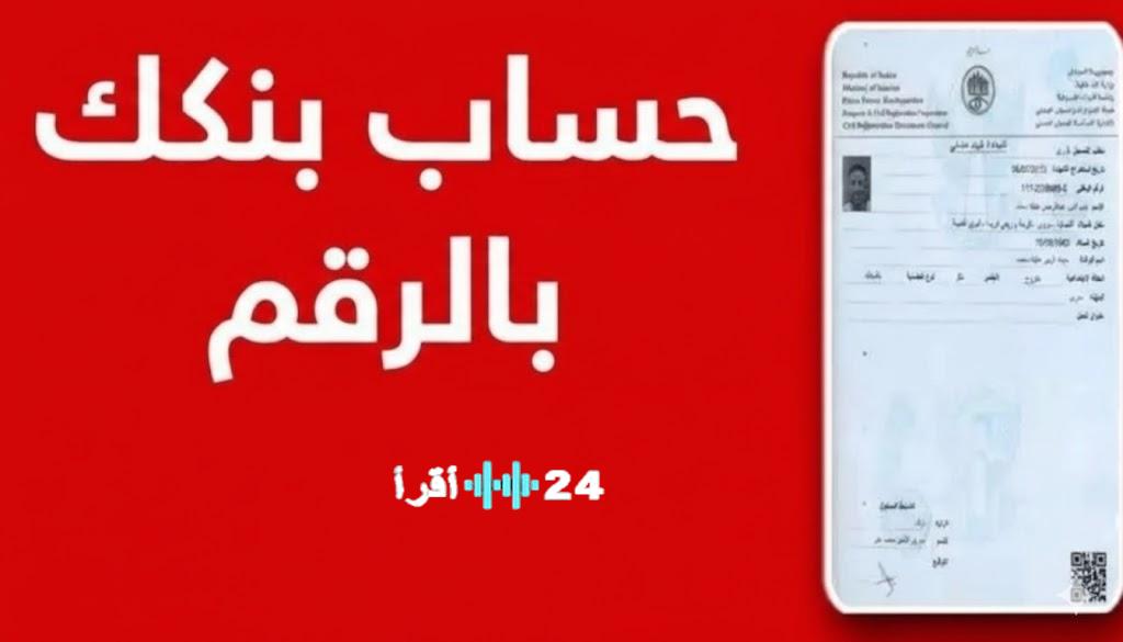 تحديث فبراير 2026.. أسرع طريقة لفتح حساب بنك الخرطوم أونلاين عبر الموقع الرسمي