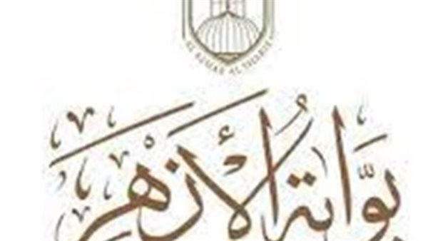 موعد إعلان نتائج امتحانات المعاهد الأزهرية لعام 2026 ونسب النجاح عبر بوابة الأزهر الإلكترونية