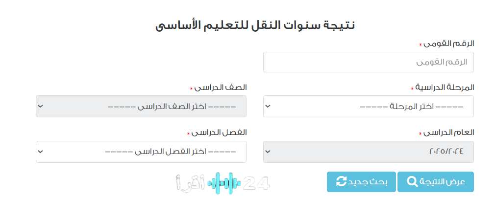 رابط eduserv.cairo.gov.eg للاستخراج نتيجة الصف الخامس والسادس الابتدائي 2026 ترم اول من بوابة التعليم الاساسي