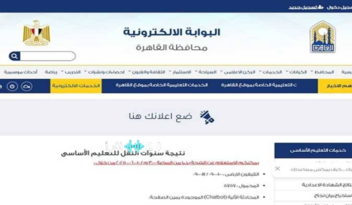 رابط سريع.. بوابة التعليم الأساسي 2026 نتيجة الصف الأول والثاني الإعدادي برقم الجلوس (ترم أول)