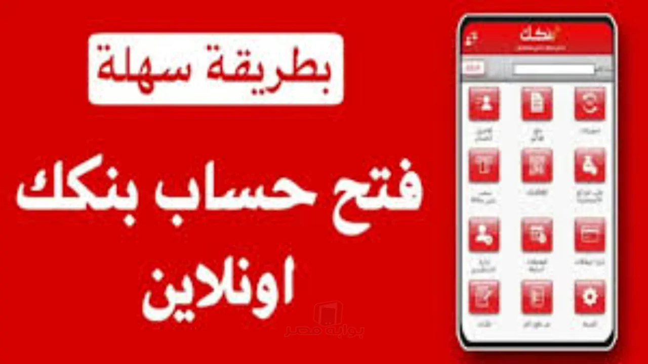 «تجنب عناء الفروع: تجربتك المصرفية الرقمية تبدأ الآن.» بنك الخرطوم يتيح فتح الحسابات أون لاين للعام 2025 رسميًا عبر موقعه