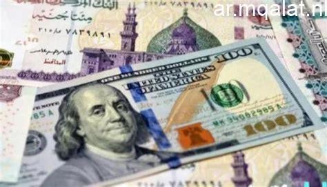 سعر الدولار مقابل الجنيه في البنوك المصرية خلال تعاملات يوم الاثنين