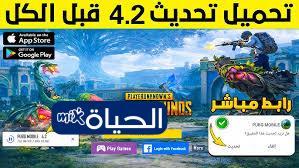 جاهز للتحميل اكتشف المهارات الجديدة في تحديث PUBG Mobile 4.2 2026 للاندرويد والآيفون