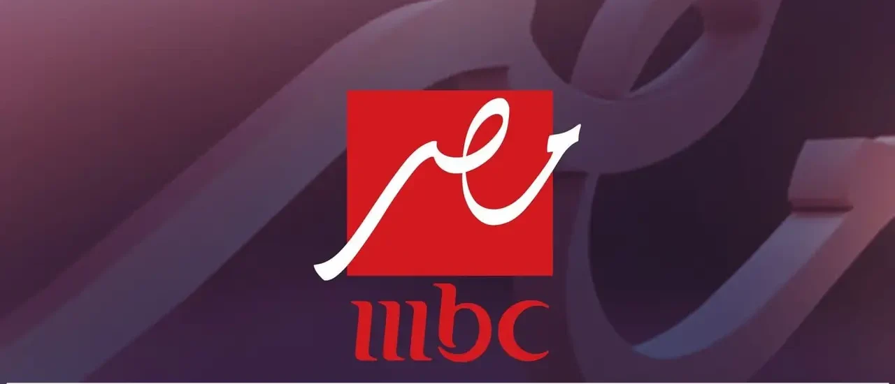 تردد قناة MBC مصر 2 على نايل سات وعرب سات لنقل مباراة برشلونة ضد راسينغ سانتاندير في كأس ملك إسبانيا 2026