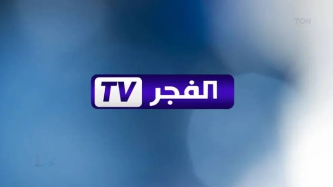 تردد قناة الفجر الجزائرية 2026 على نايل سات وعرب سات لمتابعة مسلسل المؤسس أورهان بجودة فائقة