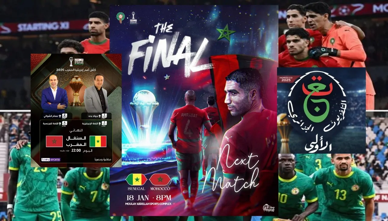 تحديث تردد قناتي المغربية الرياضية والجزائرية لمتابعة نهائي كأس الأمم الأفريقية 2026 بين المغرب والسنغال