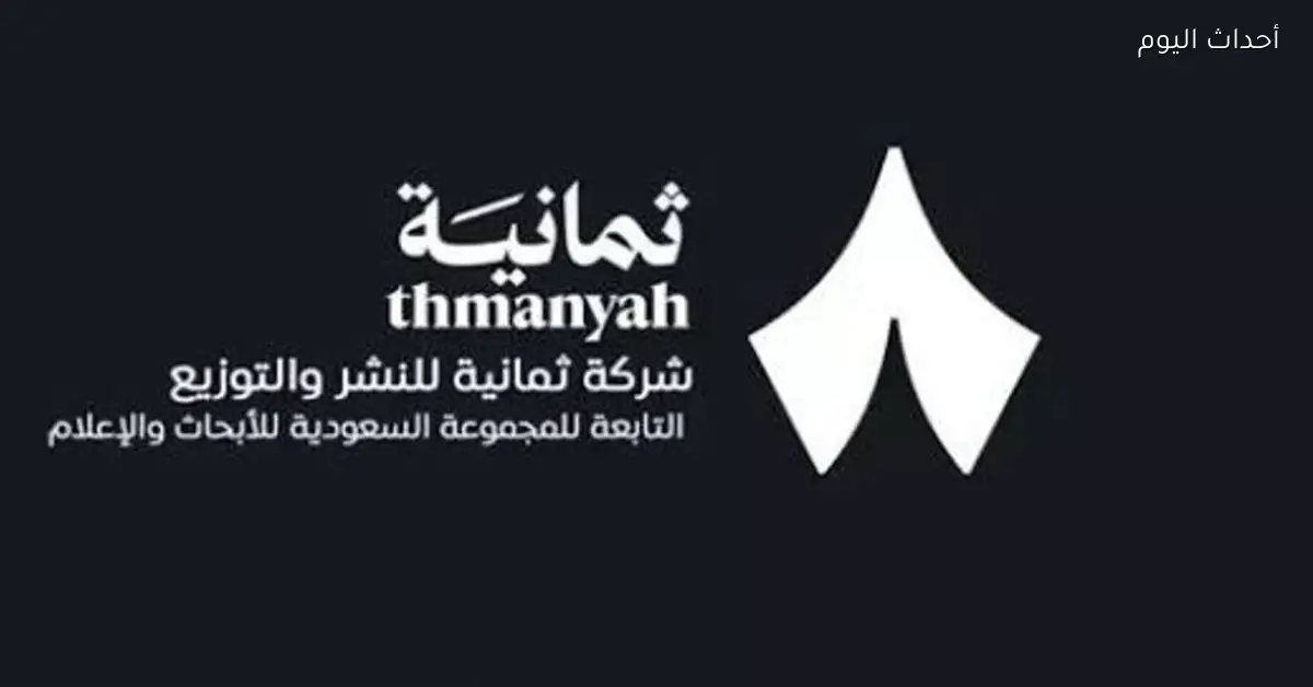 تردد قناة ثمانية Thmanyah HD لمشاهدة مباراة الكلاسيكو بين برشلونة وريال مدريد مباشرة