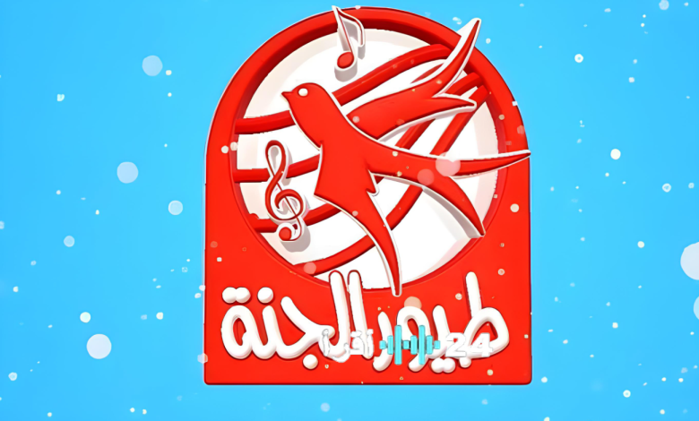 متعة دائمة لأطفالك تردد قناة طيور الجنة 2026 الجديد على نايل سات وعرب سات