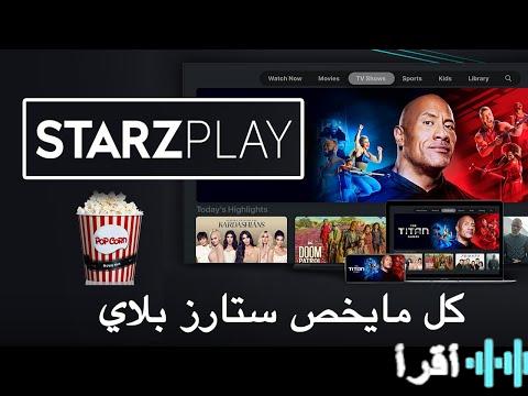 طريقة سهلة لتحميل تطبيق ستارز بلاي لمتابعة مباريات الدوري والكأس الإيطالي والإسباني
