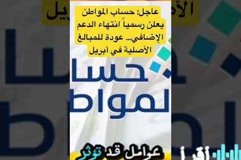تعديلات جديدة في حساب المواطن تكشف مصير استحقاقك الشهري