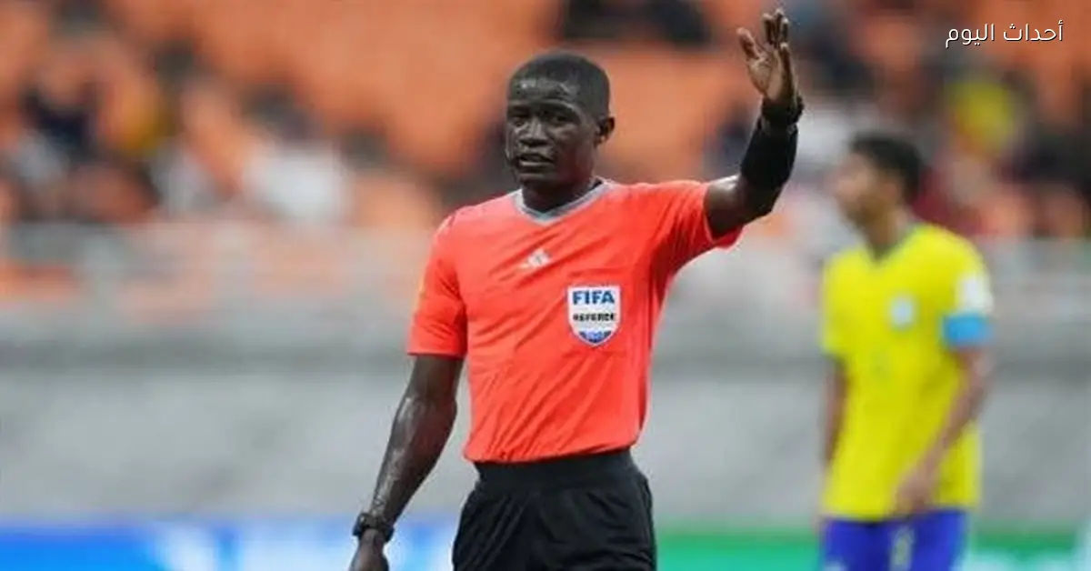 تعيين بيير أتشو حكماً لمباراة مصر والسنغال من قبل الاتحاد الأفريقي لكرة القدم