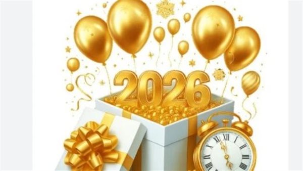 تهاني رأس السنة 2026 وأفضل المنشورات لفيسبوك وواتساب
