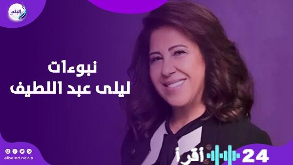 توقعات ليلى عبد اللطيف ترفع أحداث فنزويلا لمقدمة محركات البحث