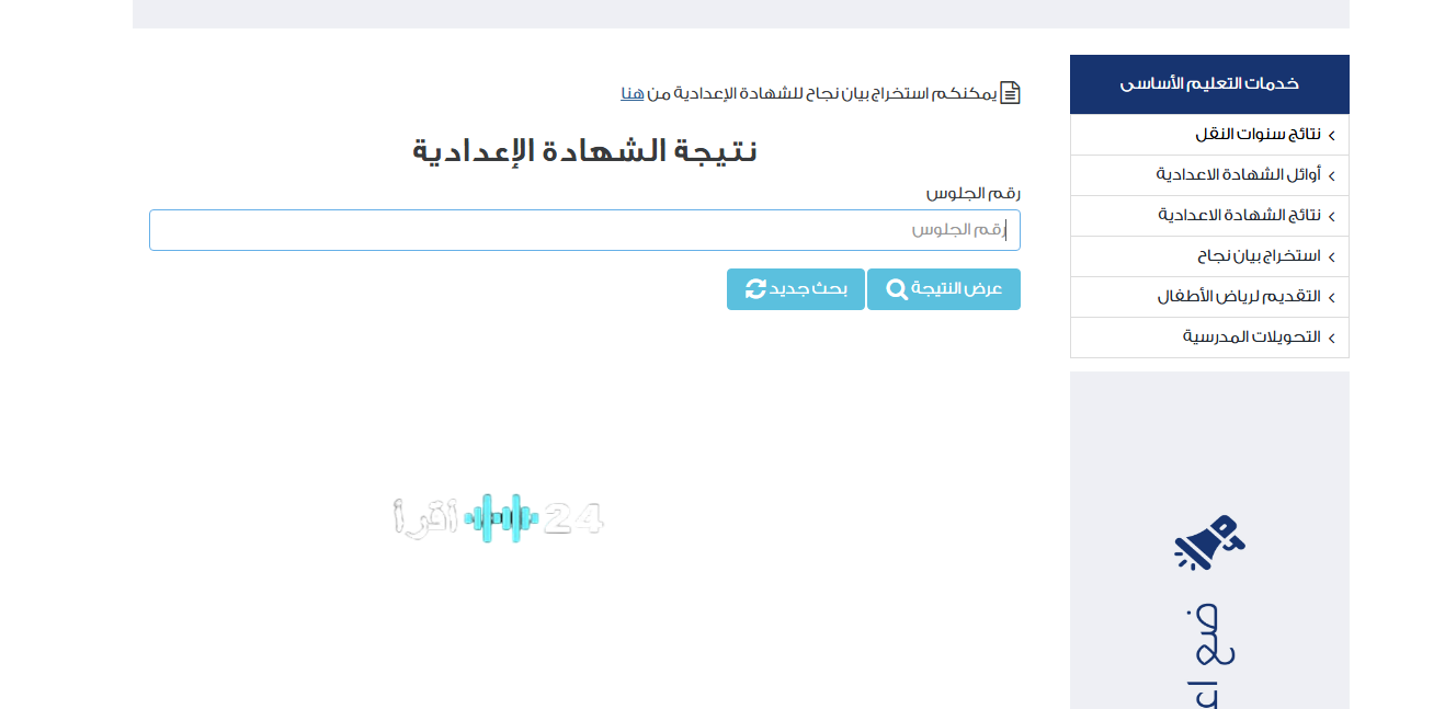 رابط مباشر.. نتيجه الصف الثالث الاعدادي جنوب سيناء 2026 الترم الاول فور ظهورها