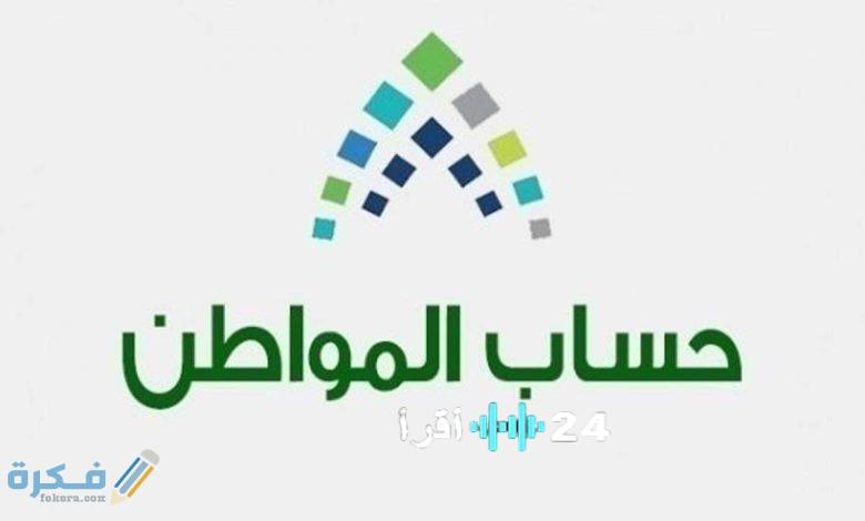حساب المواطن 1447 دليل إضافة مولود جديد خطوة بخطوة