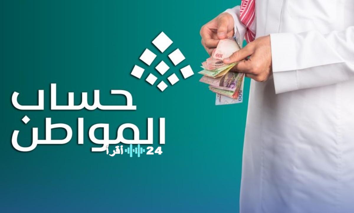 حساب المواطن يوضح شروط تسجيل الارملة واضافة التابعين وموعد صرف دفعة يناير 2026