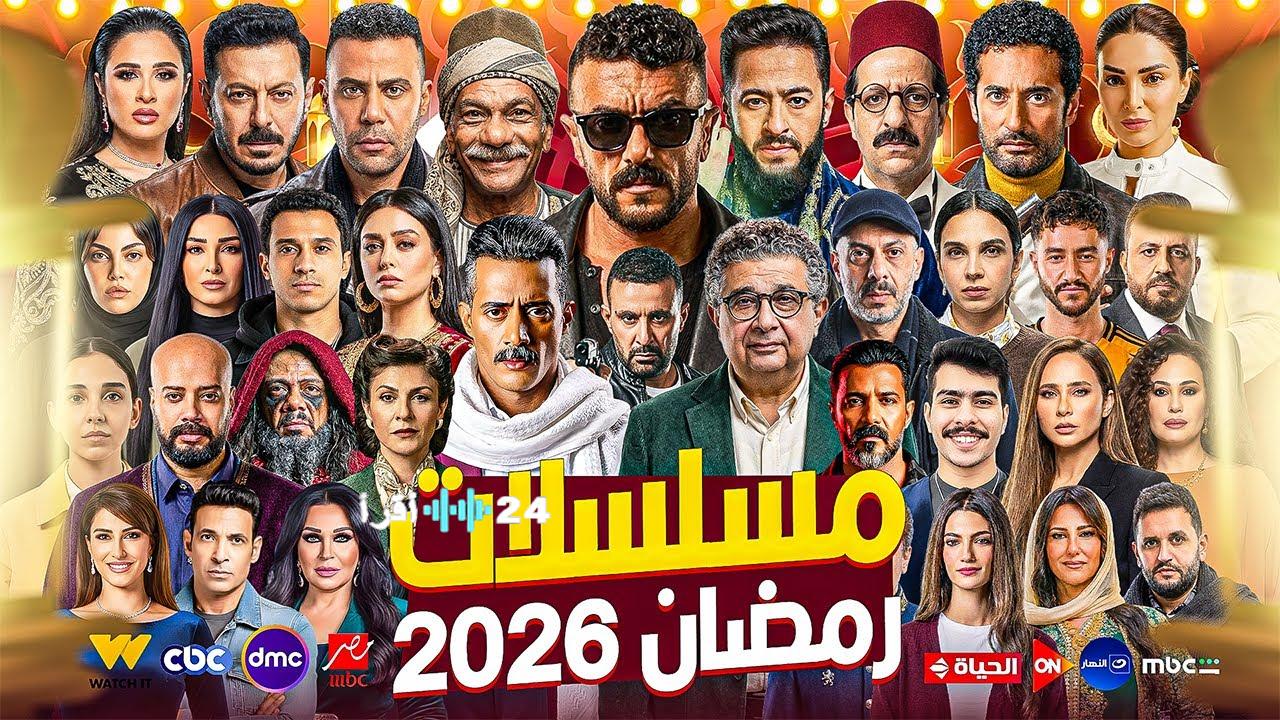 خريطة دراما رمضان 2026.. قضايا المجتمع تهيمن على السباق من الطلاق إلى التوحد
