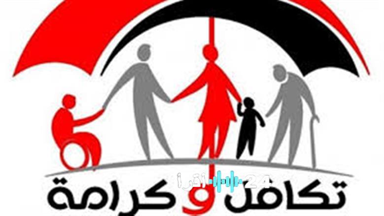 شروط استحقاق برنامج تكافل وكرامة لدعم ملايين الأسر في 2026