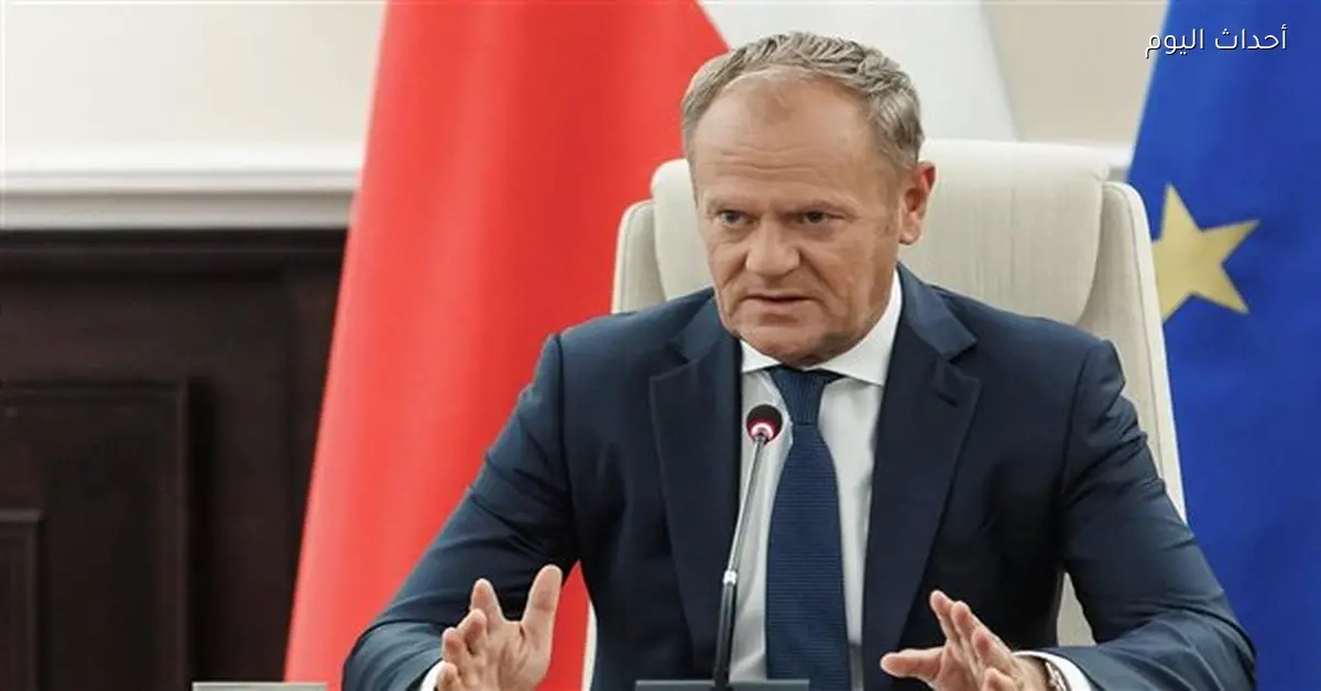 رئيس وزراء بولندا يحذر من احتمال تعرض المنطقة الروسية للغزو في عام 2026