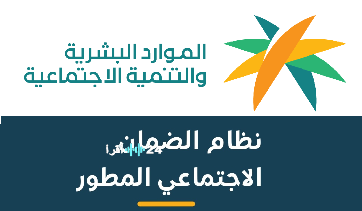 رابط الاستعلام الرسمي .. اهلية الضمان الاجتماعي المطور 2026 ومعايير القبول بالتفصيل