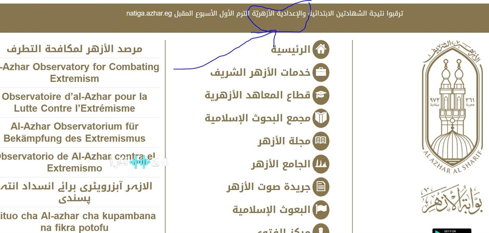 رابط بوابة الأزهر الإلكترونية للنتائج 2026 لجميع المراحل التعليمية لطلاب الأزهر الشريف