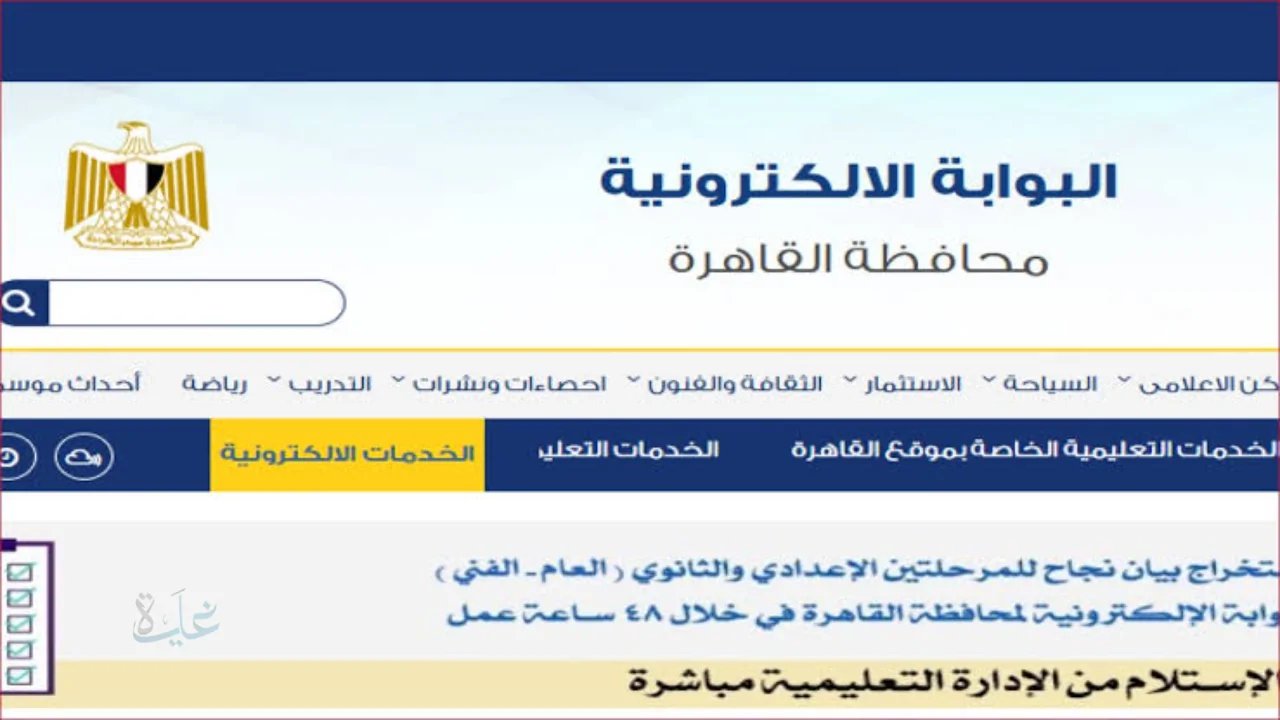 احصل على رابط نتيجة الصف الثالث الابتدائي 2026 الترم الأول فور اعتمادها رسميًا